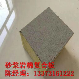 砂浆抹面与外墙岩棉板报价、厂家全解析